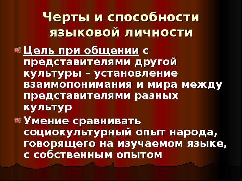 Культура умения. Языковая способность презентация. Компоненты языковой способности. Культура языковой личности. Языковая способность человека.