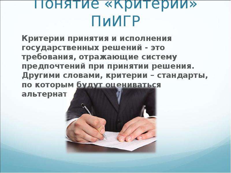 Критерий концепции. Понятие критерия. Понятие слова критерий. Понятие критерий принятых решений. Термин «критерий аудита».