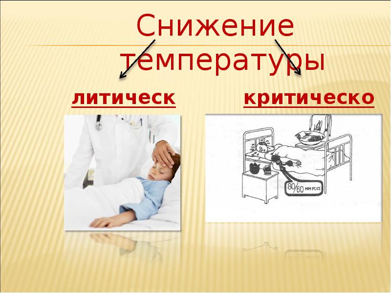 Уменьшение температуры