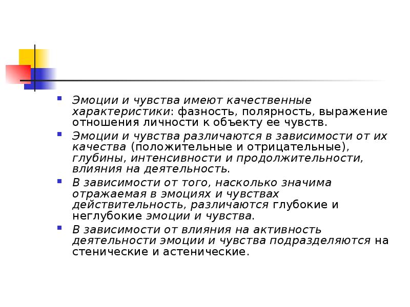 Эмоции и темперамент презентация 8 класс биология