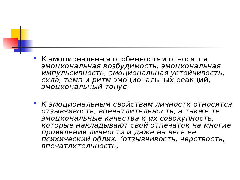 Эмоции и темперамент презентация 8 класс биология