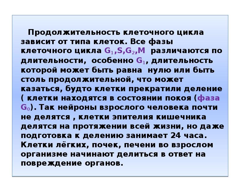 Циклов зависит от. От чего зависит Продолжительность клеточного цикла. Продолжительность клеточного цикла зависит от. От чего зависит Длительность клеточного цикла. От чего зависит Продолжительность клетки.