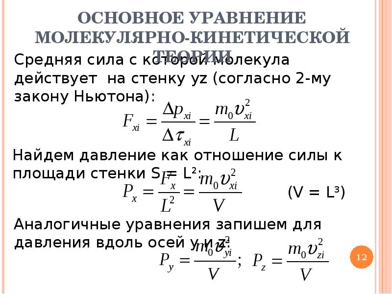 Температура в молекулярно кинетической теории