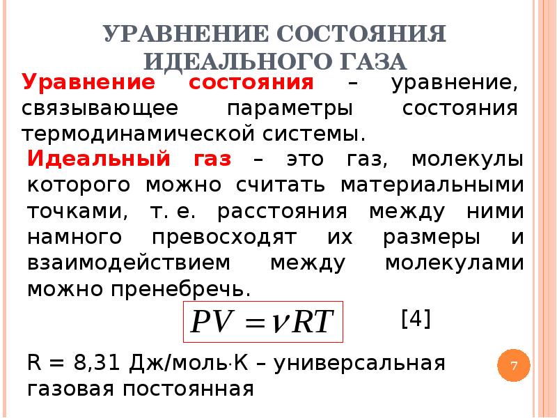 Основное уравнение молекулярно кинетической теории идеального газа