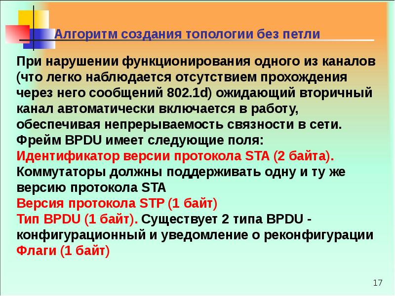 Надежность функционирования сети. Надежность функционирования это. Непрерываемость это. Непрерываемость это в биологии.