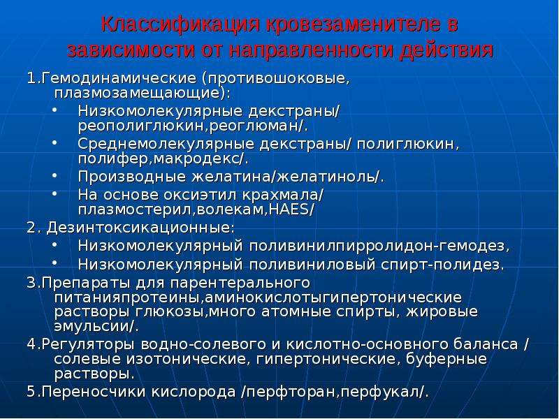 Плазмозамещающие препараты презентация