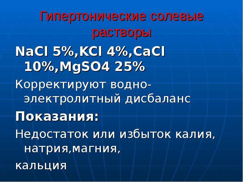 Как приготовить гипертонический раствор из поваренной