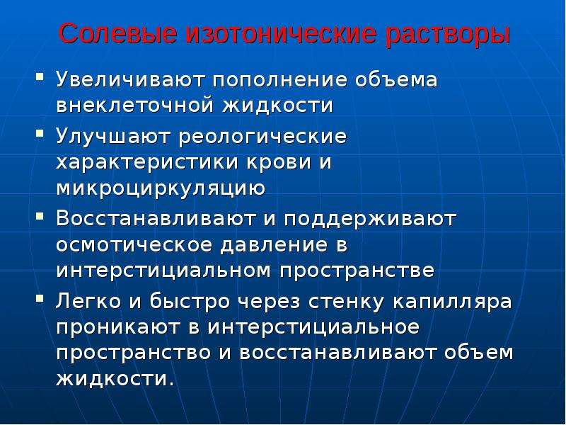 Изотонические растворы имеют. Изотонический солевой раствор. Изотонический раствор крови. Изотонический физиологический раствор. Солевые кровезаменители.