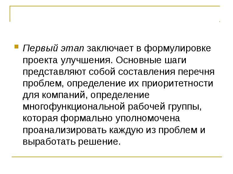 Заключает в себе не. Заключающий этап проекта. Проблема проекта как сформулировать. Концерн определение.