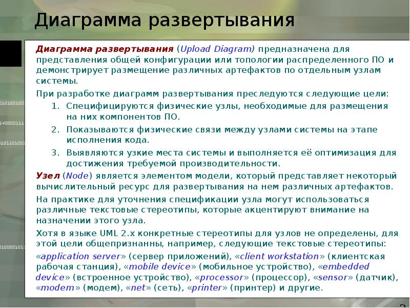 Какие стереотипы могут быть использованы для уточнения спецификации узлов на диаграмме развертывания