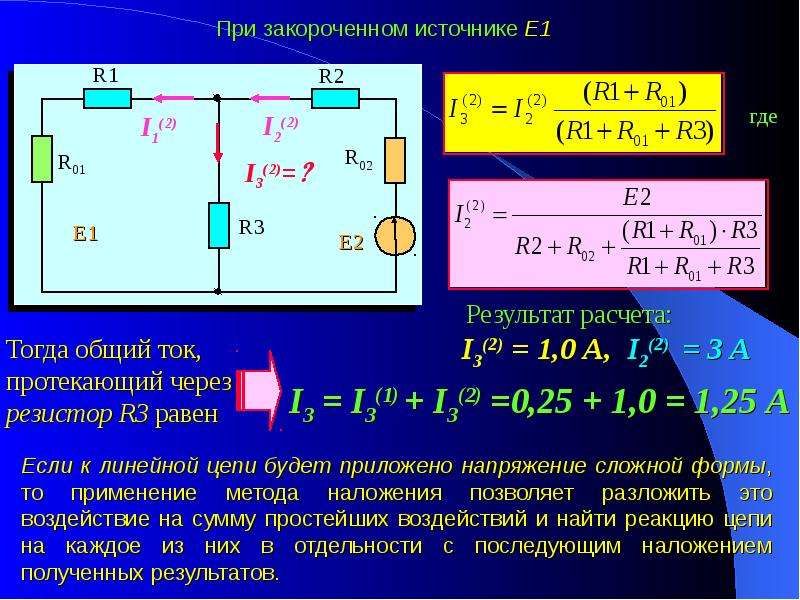 При расчете методом наложения число вспомогательных схем для расчета частичных токов равно