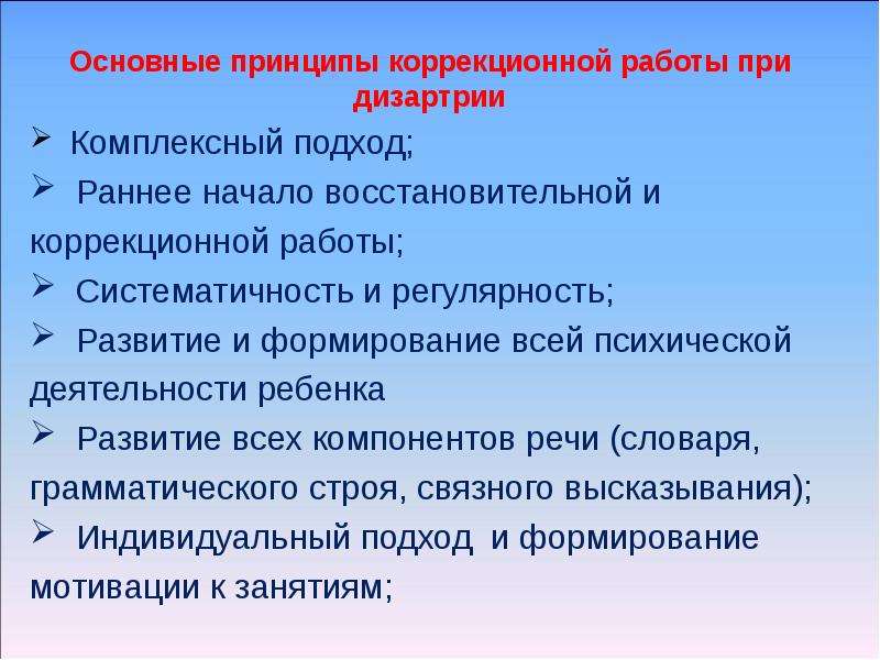 План коррекционно логопедической работы по восстановлению речи при бульбарной дизартрии