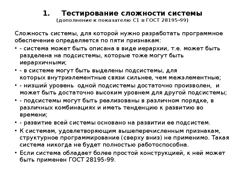 Спецификация требований к безопасности программного обеспечения презентация