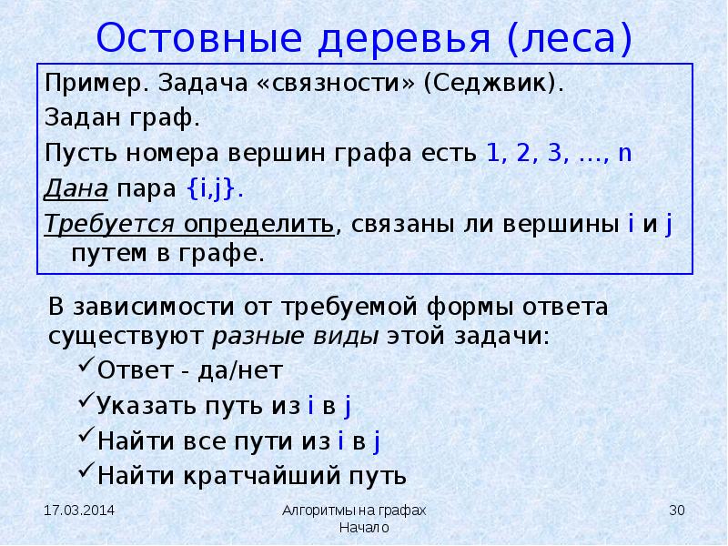 Алгоритмы на графах