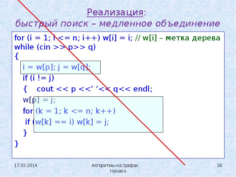 While cin s. Алгоритмы на графах презентация.