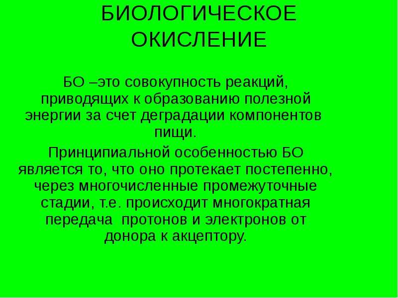 Биологическое окисление функции. Биологические окислители. Биологическое окисление синонимы. Биологическое окисление и горение. Функции биологического окисления.