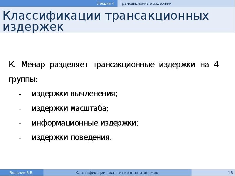 Понятие трансакционных издержек презентация