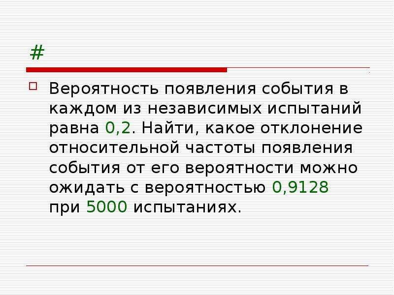 События появляются. Вероятность появления события. Вероятность появления события а в каждом. Вероятность появления события в кпждом из независим. Вероятность 0.2%.