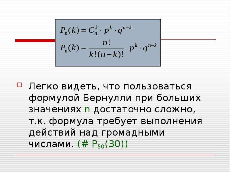 Приближенные формулы в схеме бернулли