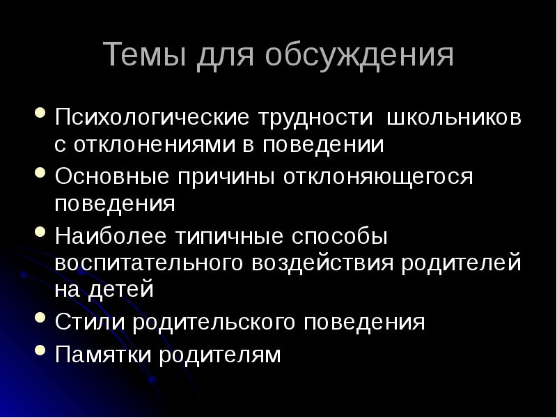 Темы для обсуждения. Психология темы для обсуждения. Темы по психологии для обсуждения. Темы для дискуссии по психологии. Тема для дискуссии в психологии.