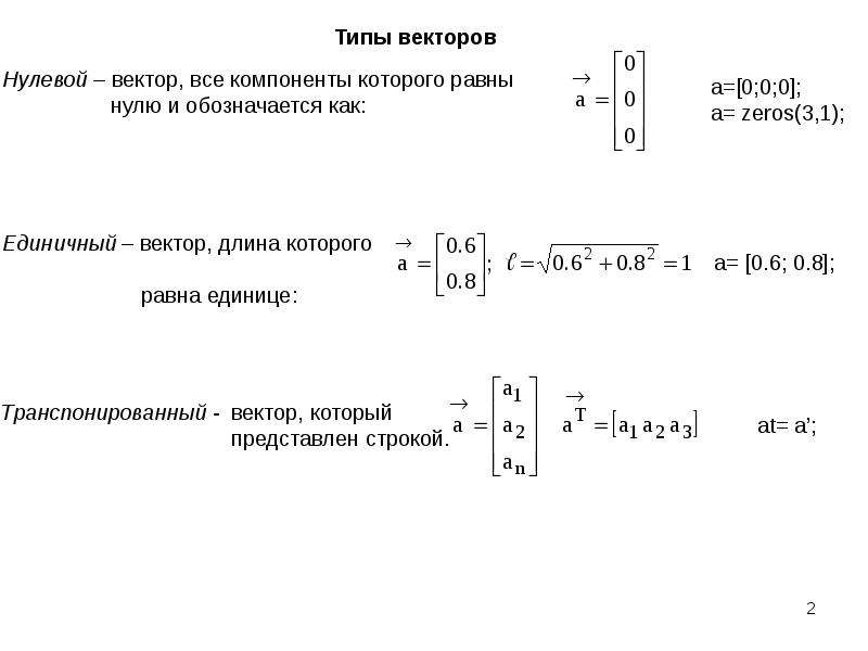 Вектор матрицы