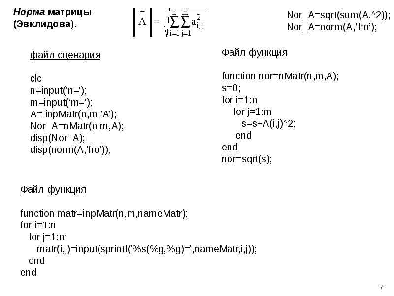Норма матрицы. Вычислить норму матрицы. Операторная норма матрицы. Норма матрицы формула.