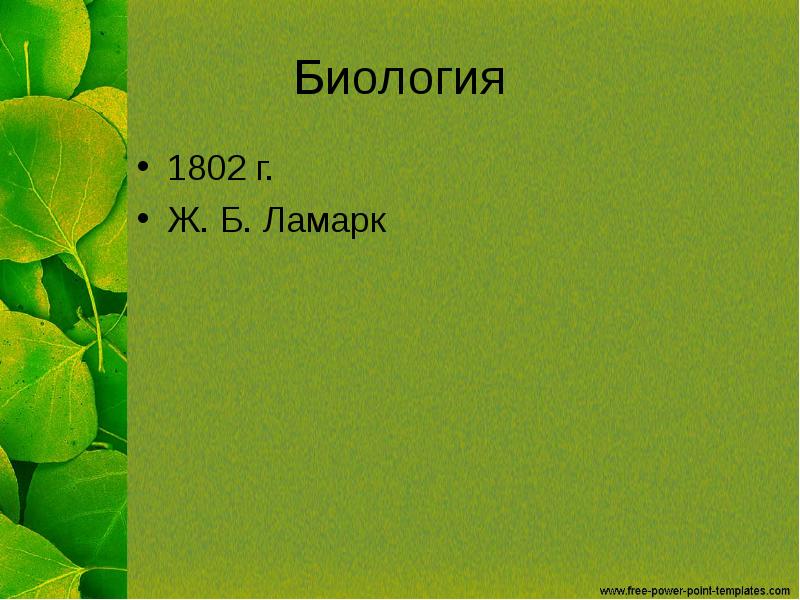 Биология 2. 1802 Биология. Что такое со2 в биологии. Общая биология теория. Общая биология темы.