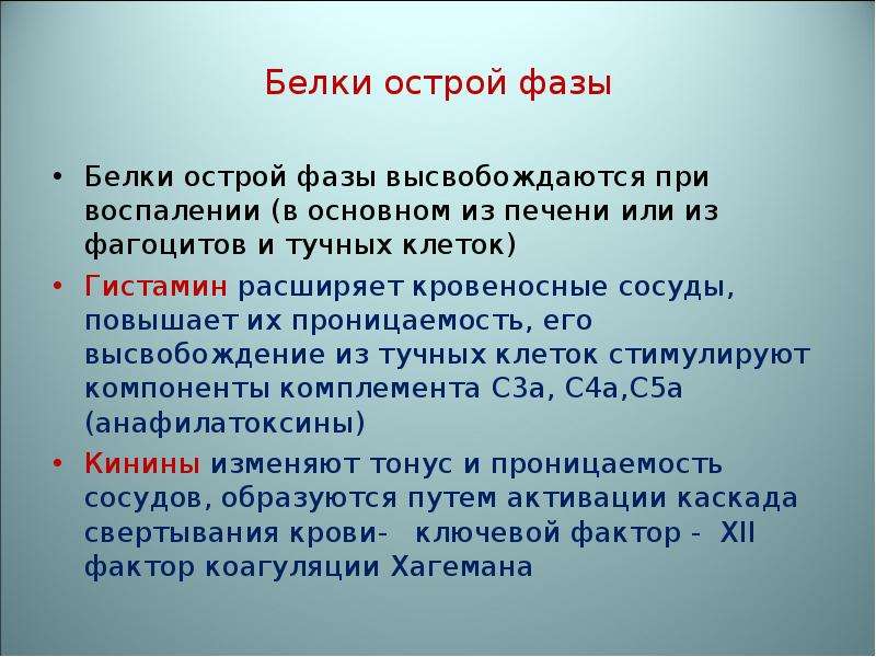 Белки острой фазы