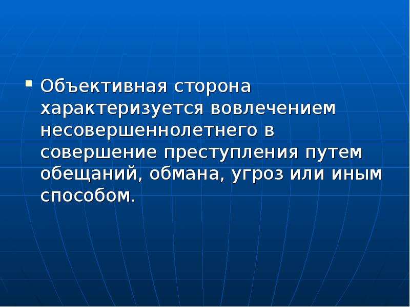 Преступления против семьи и несовершеннолетних презентация