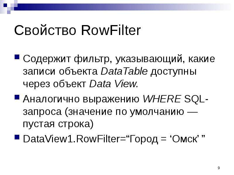 Sql where строка. Where SQL примеры. SQL запрос where. Where not SQL. DATAVIEW.