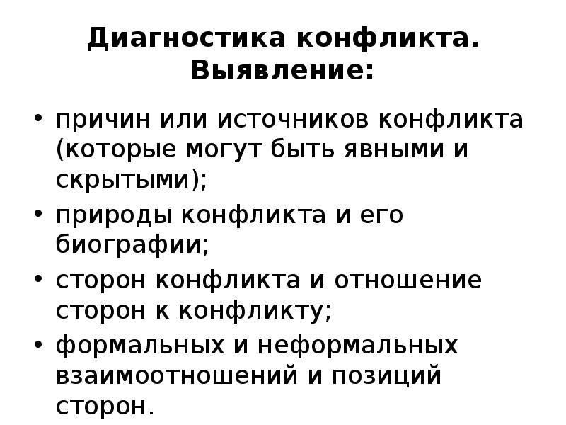 Выявление конфликта