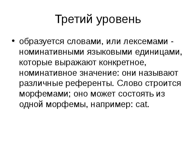 Высказаны определенные. Номинативные языковые единицы. Номинативные слова. Номинативные слова примеры. Номинативное значение слова это.