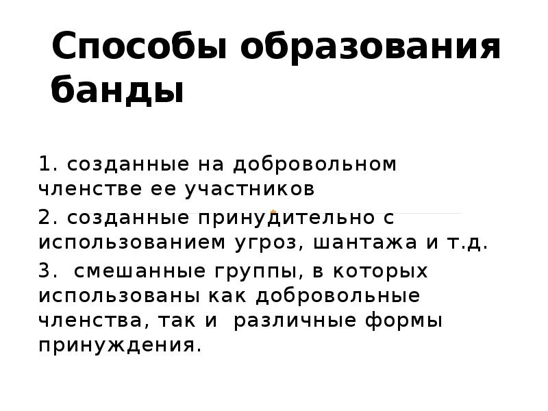 Цель бандитизма. Функции бандитизма.