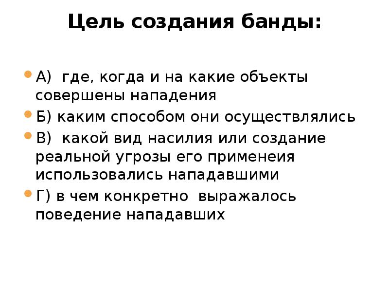 Цель бандитизма. Для чего создаются группировки. К чему привел бандитизм.