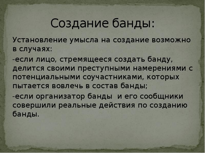 Бандитизм состав. Для чего создаются группировки. Можно ли создать группировку.