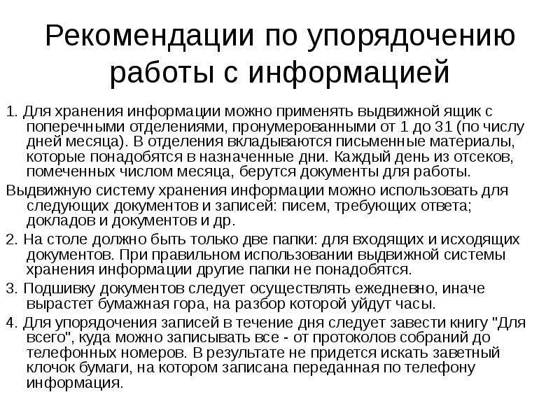 Упорядочение как правильно. Рекомендации руководителя по развитию. Упорядочение или упорядочивание как правильно. В целях упорядочения как это.