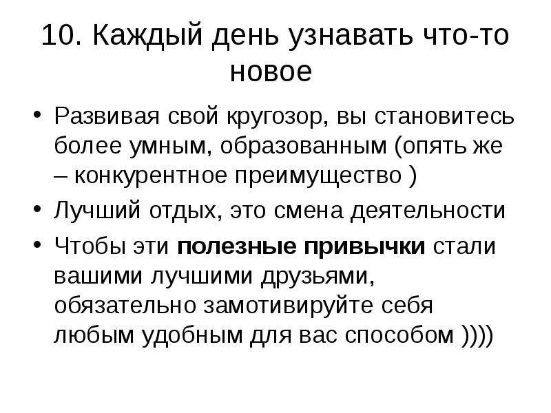 Умен образован. Каждый день узнавать что-то новое. Согласны ли вы что лучший отдых для человека это смена деятельности. Она умна и образованна или образована.