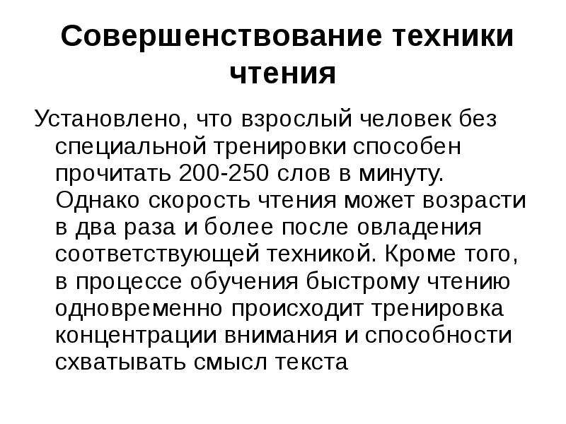 Скорость чтения взрослого человека слов в минуту. Скорость чтения взрослого человека. Текст для чтения взрослым. Текст для чтения в минуту. Нормативы техники чтения для взрослых.