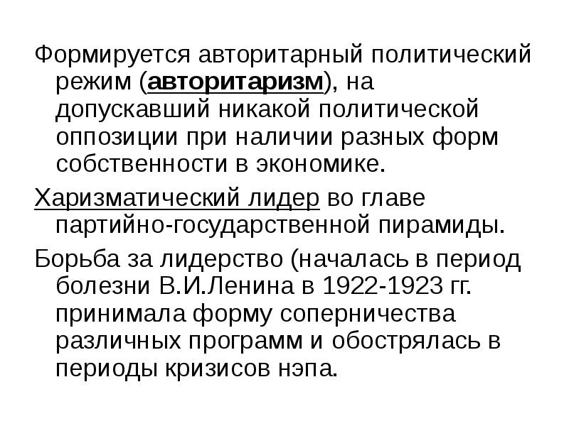 Авторитарный политический режим в СССР. Авторитаризм в СССР. СССР это тоталитаризм или авторитаризм. Авторитаризм экономика.