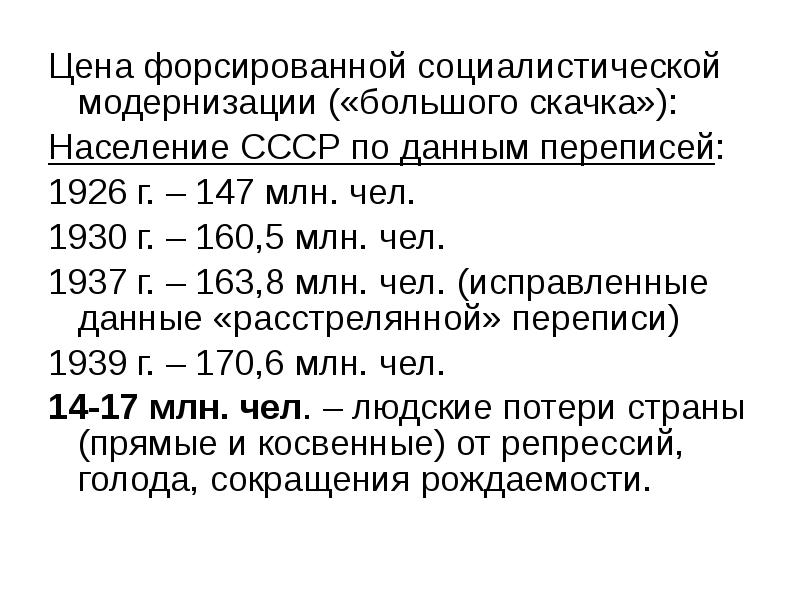 Модернизация в ссср. СССР годы форсированной модернизации. Форсированной модернизации. Форсированная модернизация в СССР. Итоги социалистической модернизации СССР.