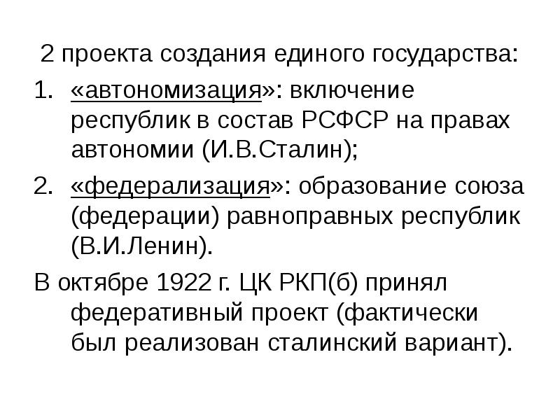 Проекты создания советского государства