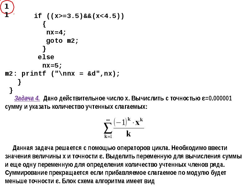 Дано действительное число x вычислить. M:goto m.