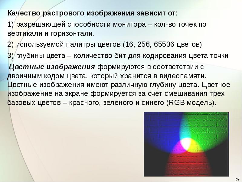 Цветное растровое графическое изображение палитра которого включает в себя 65536 цветов имеет размер