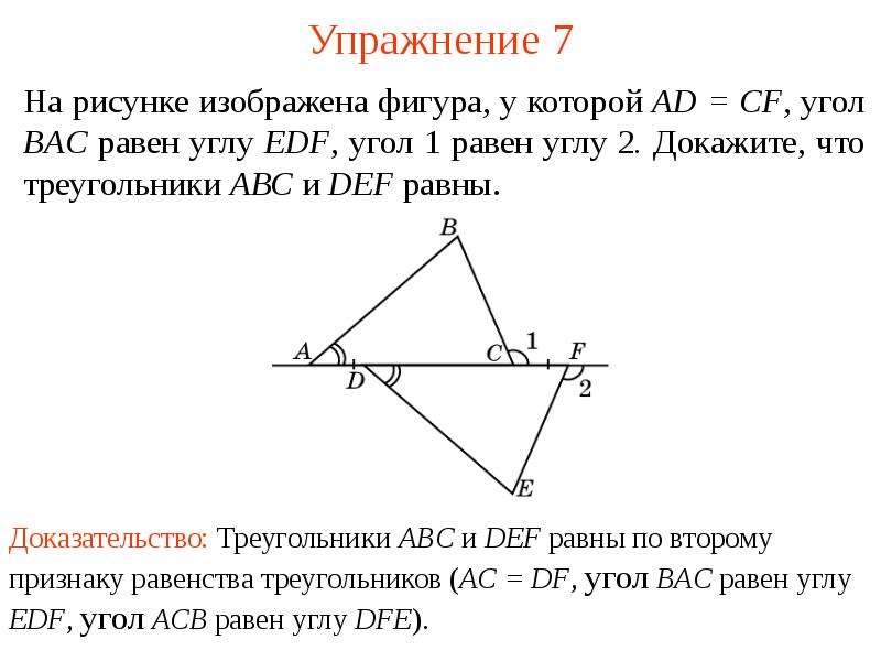 Треугольник изображенный на рисунке равны по 2 сторонам и углу между ними