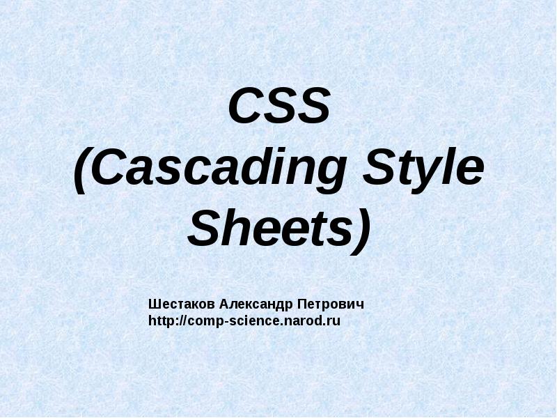 Слайд шоу css. CSS презентация. Насыщенность шрифта CSS.