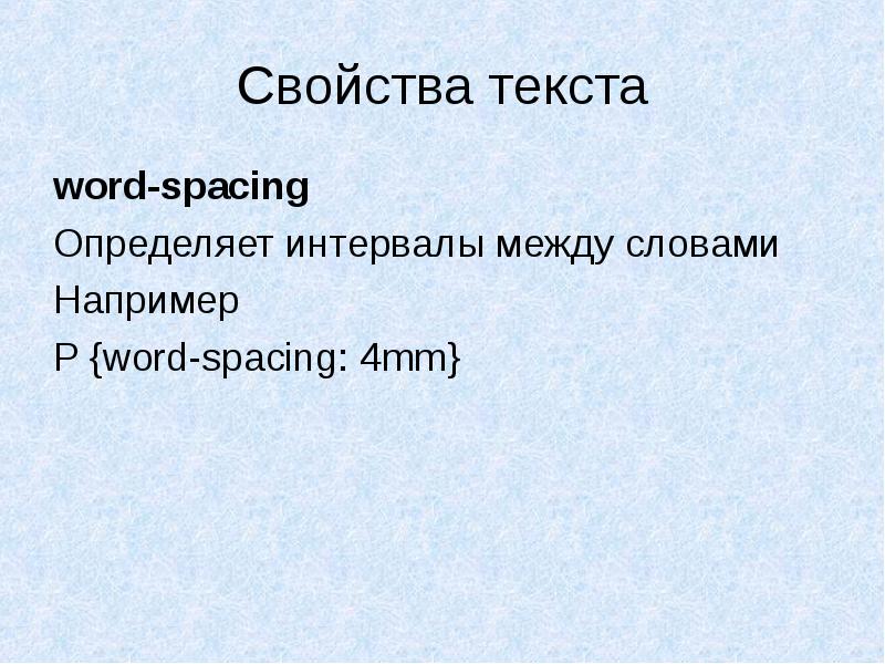 Свойства text