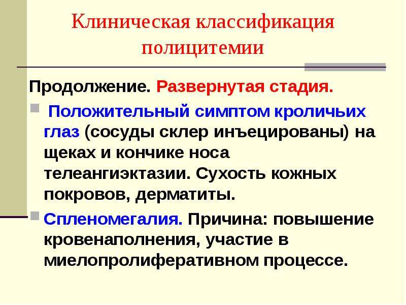 Для клинической картины истинной полицитемии характерно все кроме