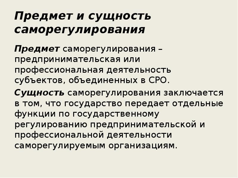 Антимонопольное регулирование предпринимательской деятельности презентация