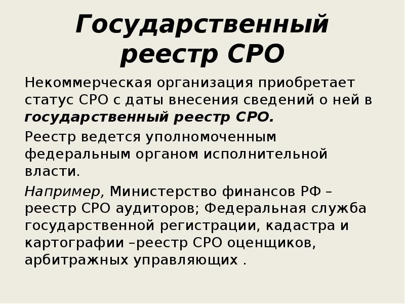 Федеральный государственный реестр