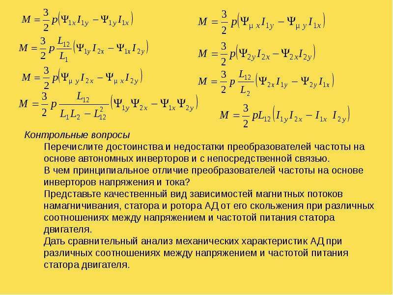 Расчет преобразователей. Достоинства и недостатки частотных преобразователей. Достоинства и недостатки инверторов.